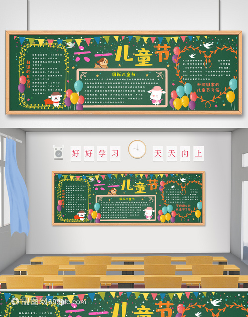 童心飛揚(yáng)，教育啟航——六一兒童節(jié)教育主題黑板報(bào)