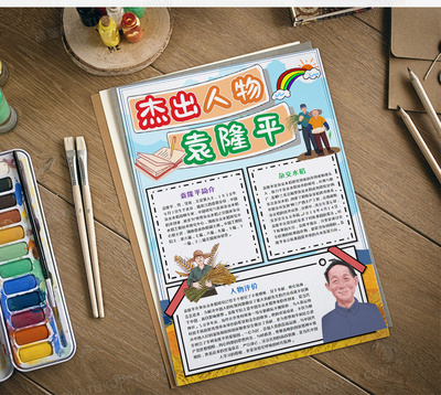 袁隆平院士的豐功偉績 卡通手抄報(bào)教育模板