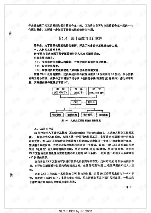 超大規模集成電路設計方法學導論
